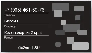 Кто звонил с 9654616976 - регион и оператор